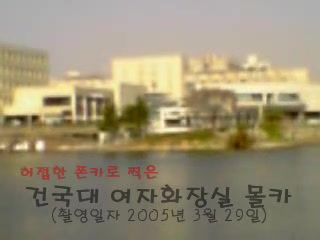 建国大学厕所偷拍