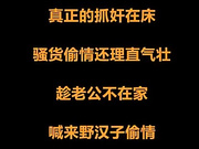 劲爆吃瓜山东捉奸事件骚货偷情还理直气壮趁老公不在家喊来野汉子偷情正在啪啪老公闯入
