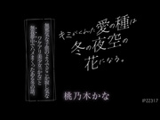 [IPZZ-317] 爱的种子在冬日的夜空中绽放。天真无邪的美丽寂寞女孩[香奈]在冬天的故事里忘我的做爱！ 桃乃木かな【破解】 - 1of5