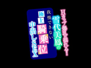 XVSR-841 Hカップ爆乳が揺れる！！雪代美鳳の我慢できない極上騎乗位中出しSEX - 1of5