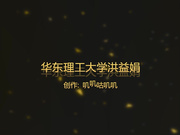 【重磅福利】網爆門事件！上海華東理工化學系洪益娟與男友啪啪私拍不慎流出（完整版） 720P高清無水印