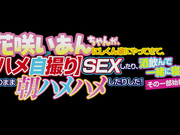 [SDDE-513] 花咲いあん和小朋友【自拍】SEX一部始終！ - 1of5