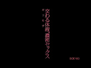 [SOE-183] 交织的体液、濃密的性爱 蒼井そら【破解】 - 1of5